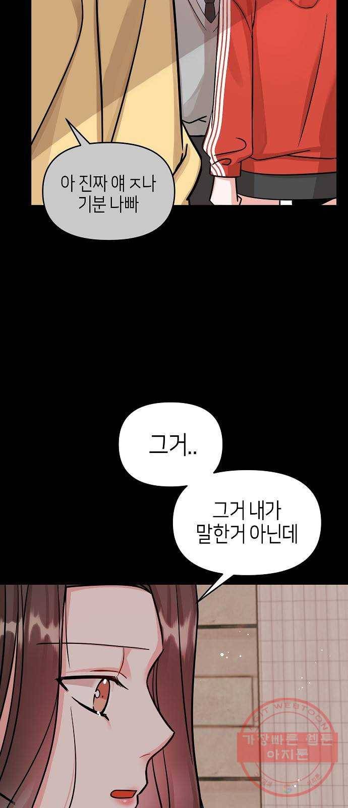 수호하는 너에게 12화 45