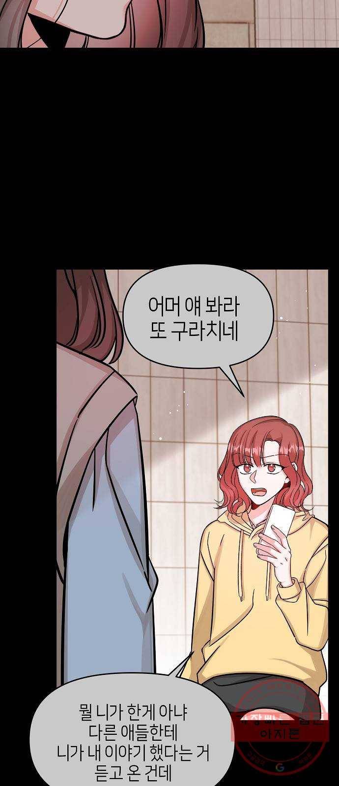 수호하는 너에게 12화 46