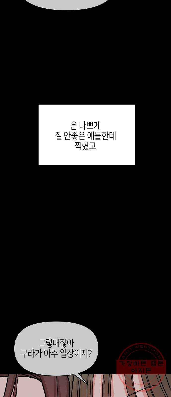 수호하는 너에게 12화 47
