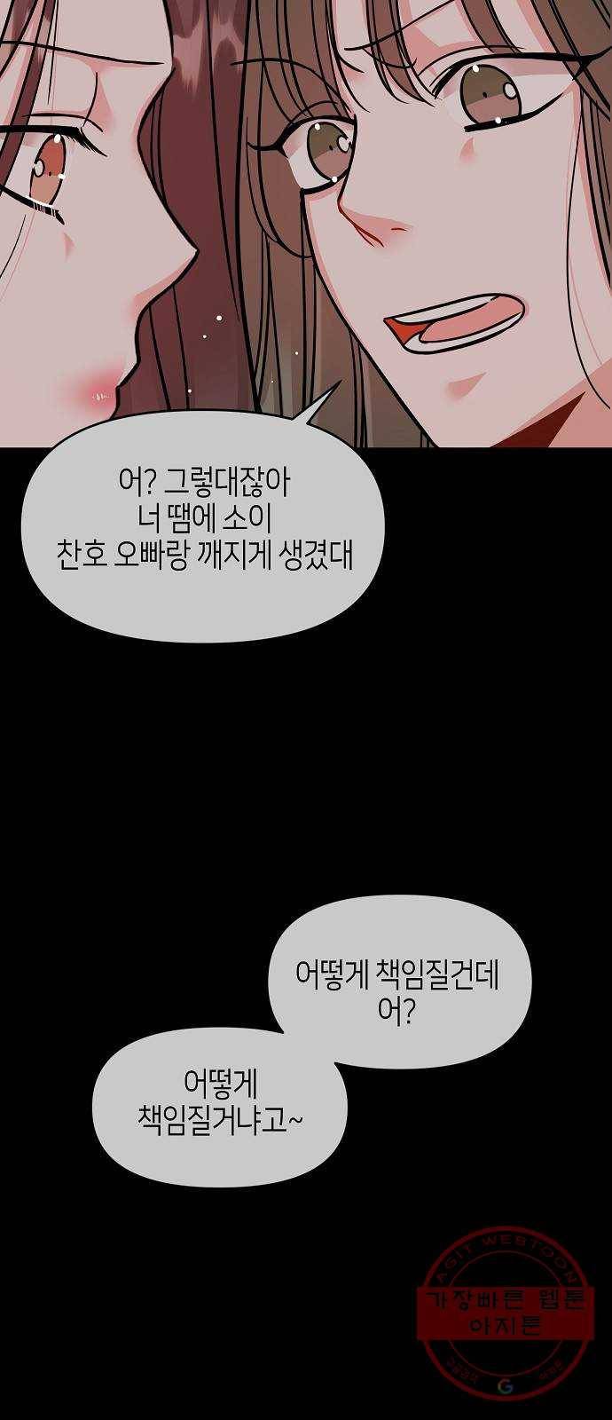 수호하는 너에게 12화 48