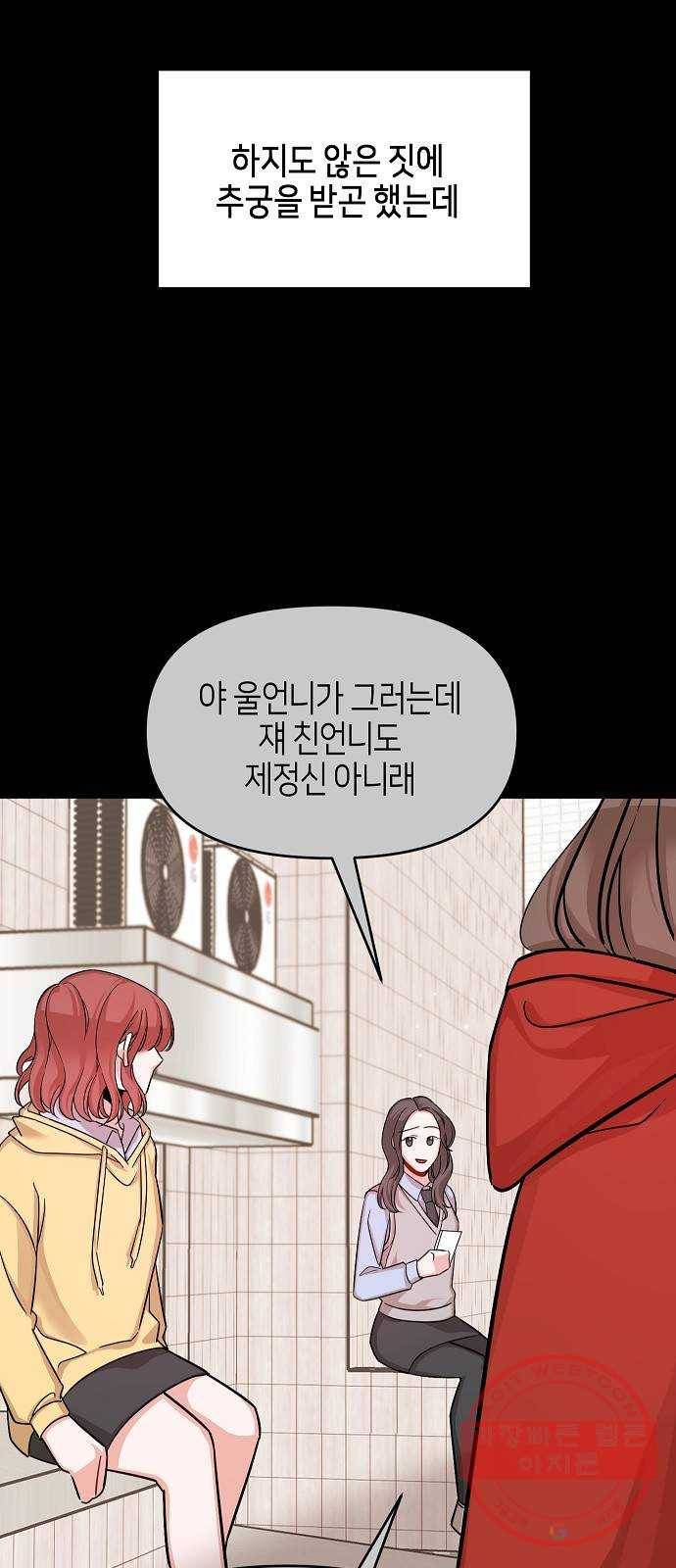수호하는 너에게 12화 49