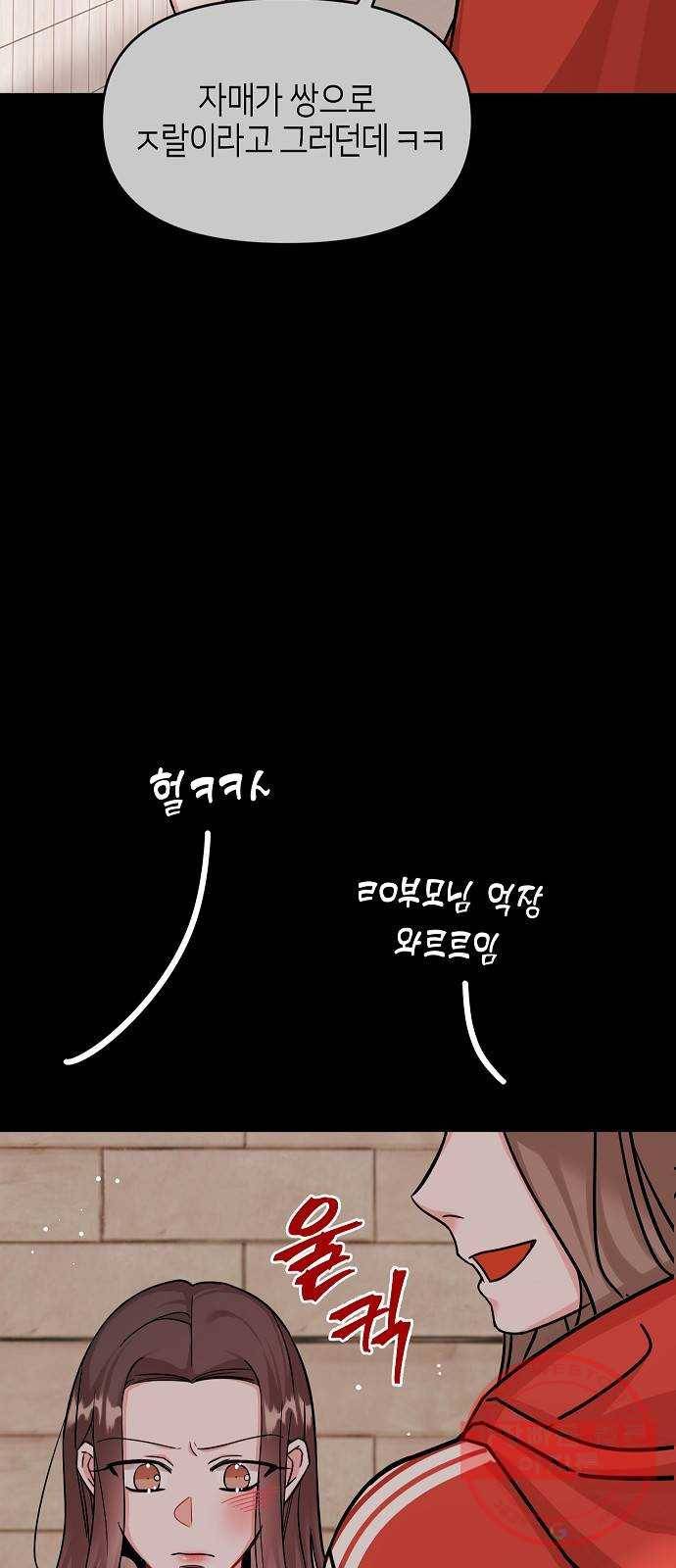 수호하는 너에게 12화 50