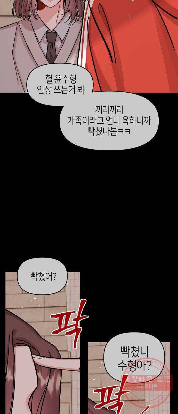 수호하는 너에게 12화 51