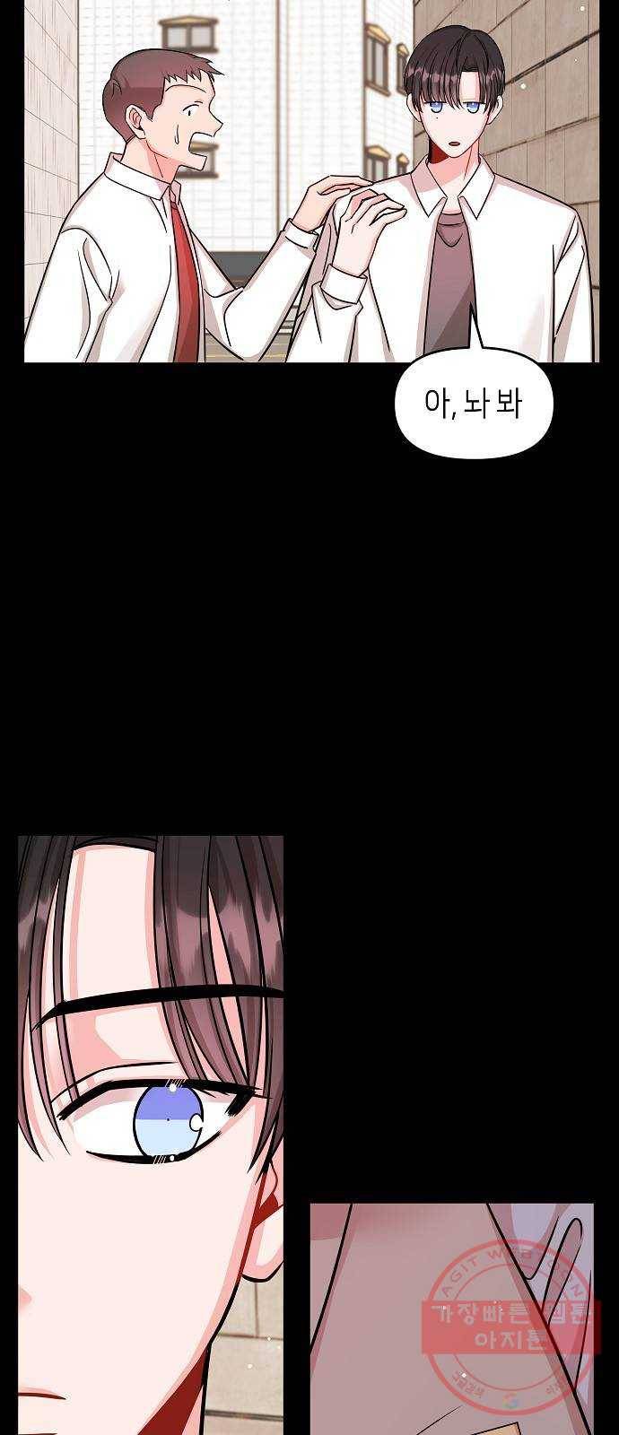 수호하는 너에게 12화 54