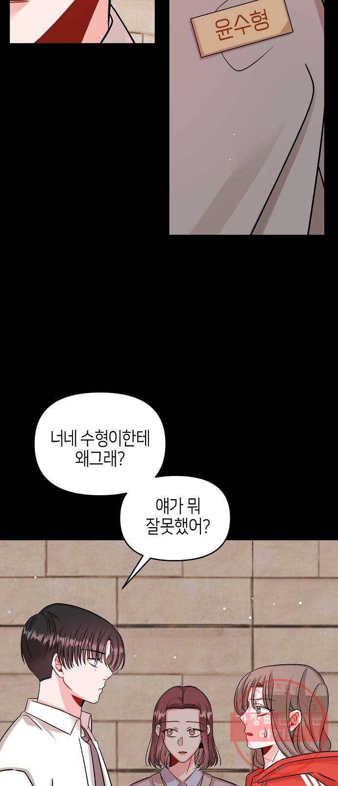 수호하는 너에게 12화 55