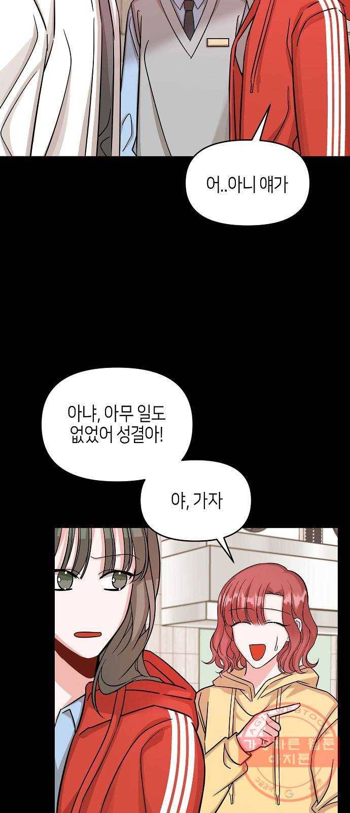 수호하는 너에게 12화 56