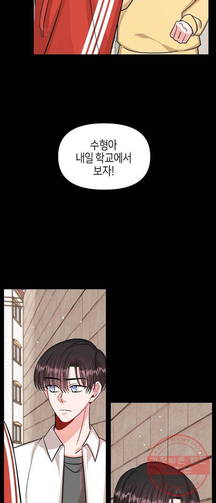 수호하는 너에게 12화 57