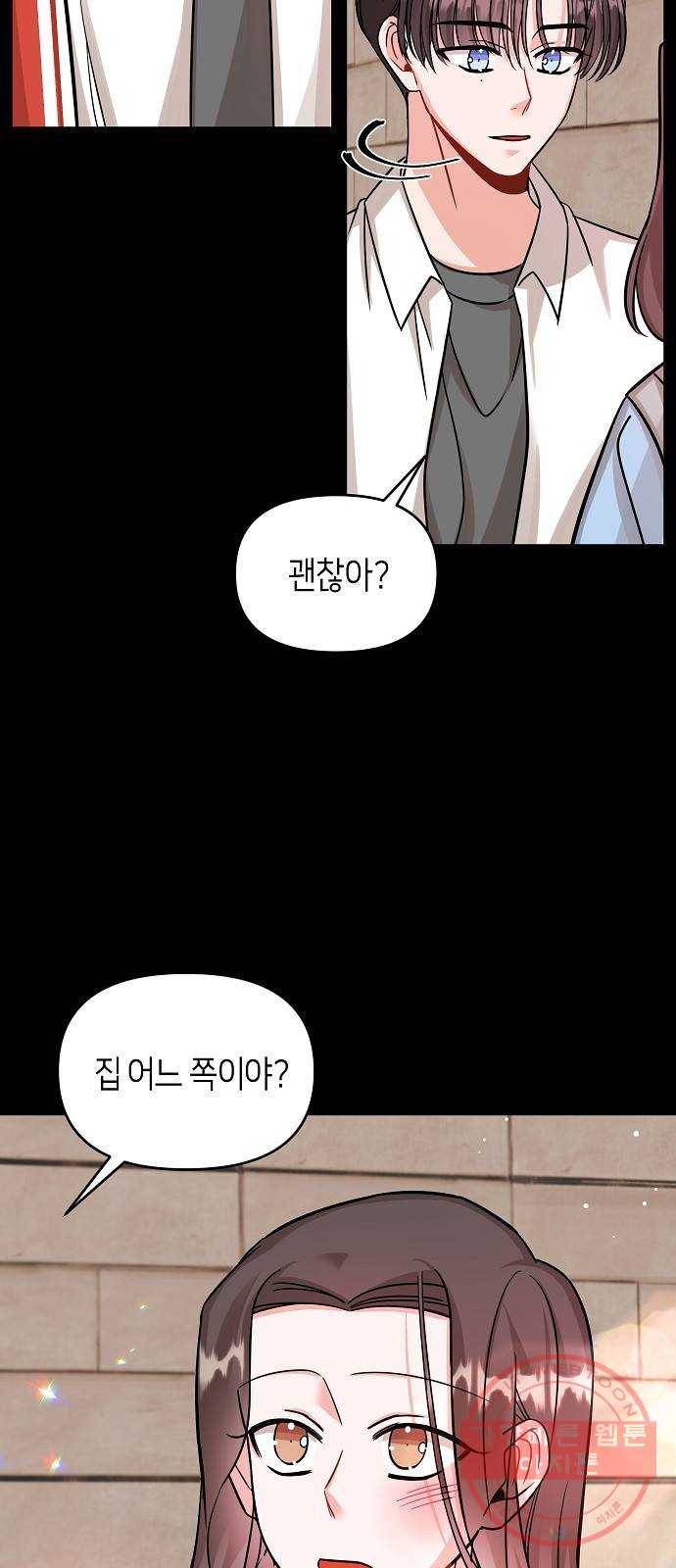 수호하는 너에게 12화 58
