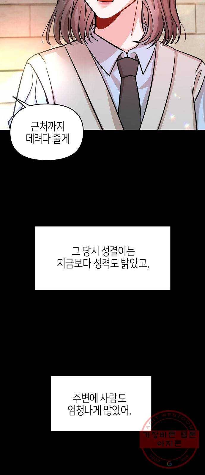 수호하는 너에게 12화 59