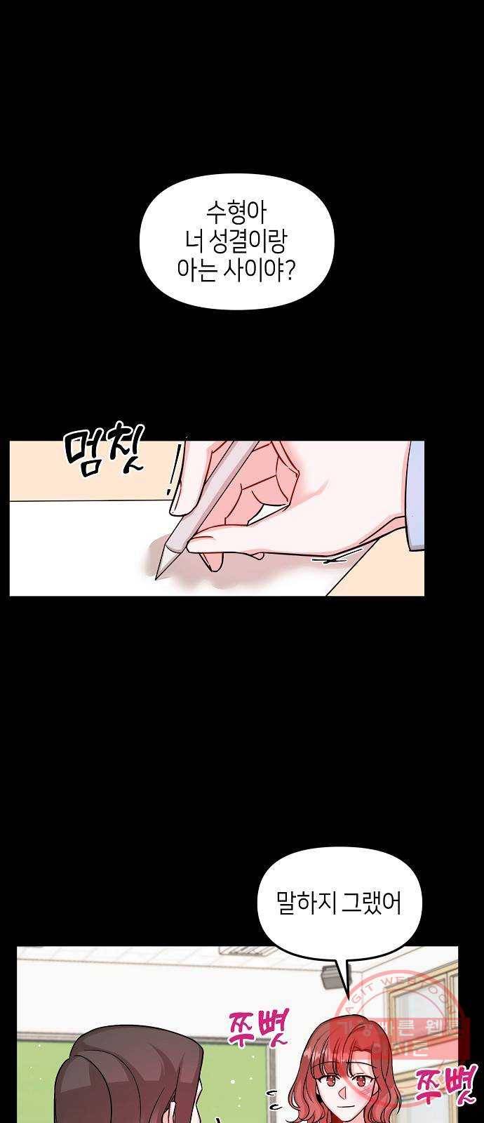 수호하는 너에게 12화 60