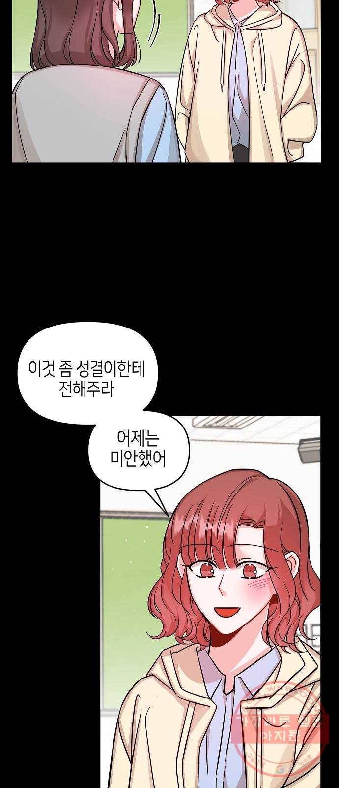 수호하는 너에게 12화 61