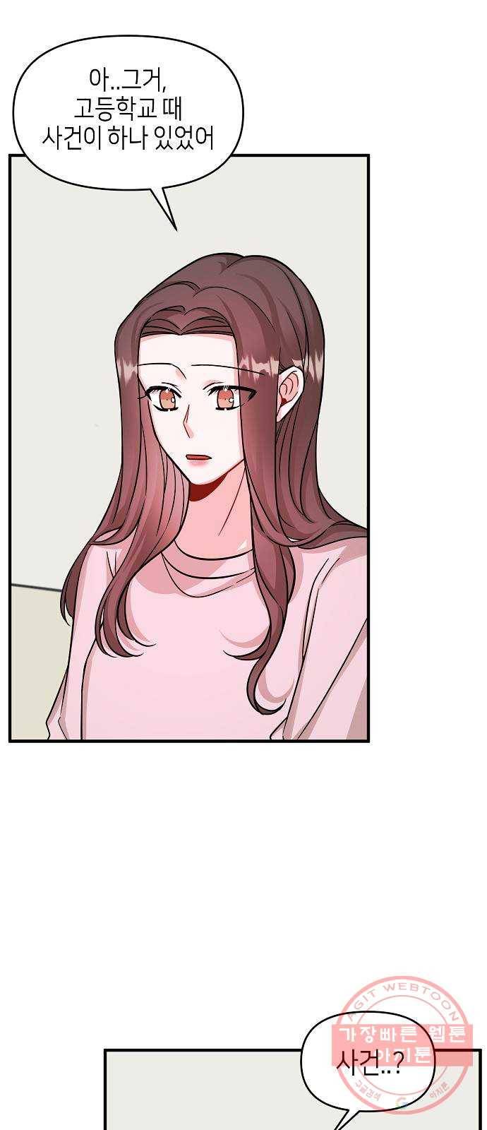 수호하는 너에게 12화 71