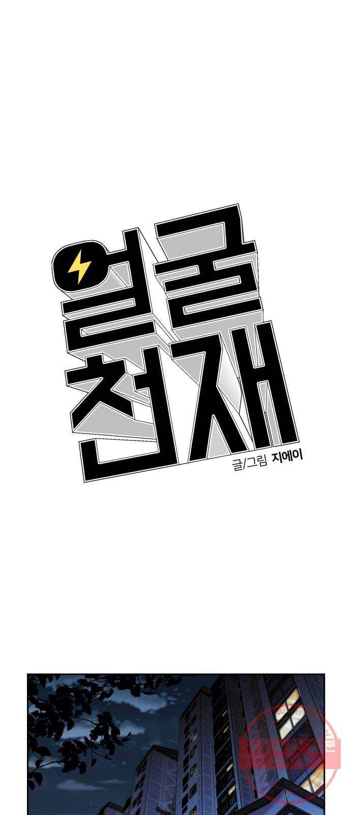 얼굴천재 시즌3 20화 전하고 싶은 마음 (5) 25