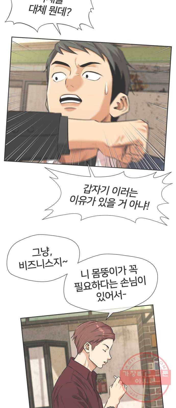 얼굴천재 시즌3 20화 전하고 싶은 마음 (5) 39