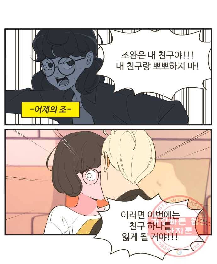 조조코믹스 돌아온 내일의 조 1화. 복기 5