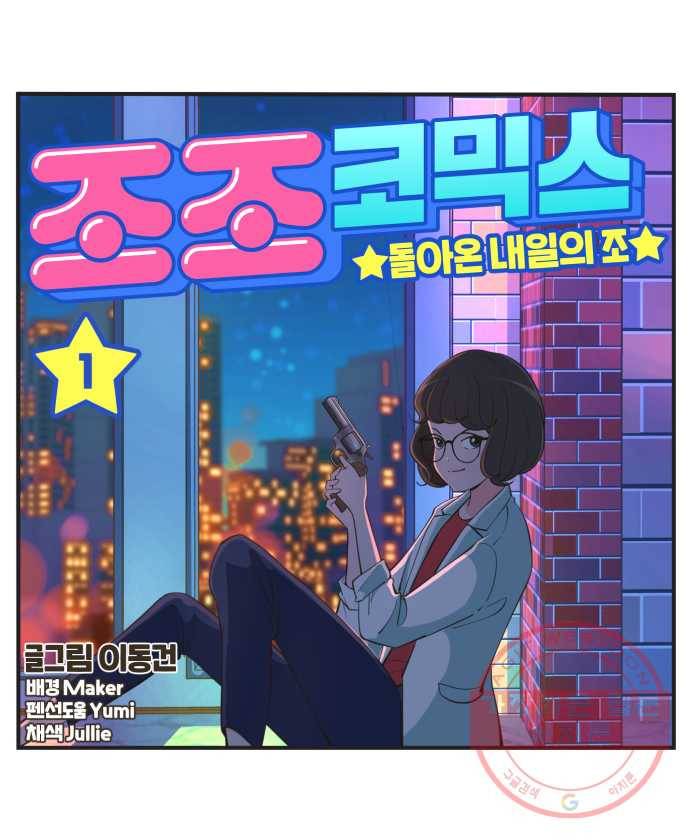 조조코믹스 돌아온 내일의 조 1화. 복기 9