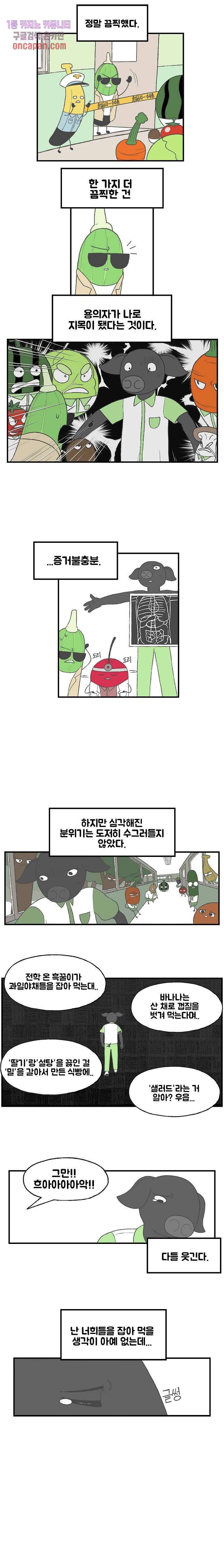 초식고등학교 5화 3