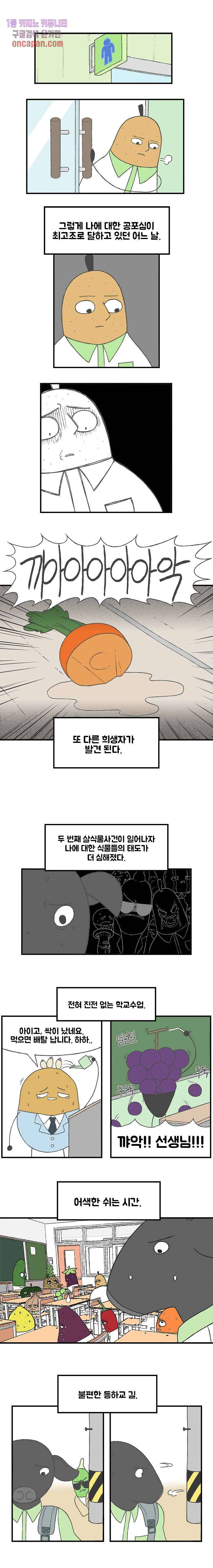 초식고등학교 5화 4
