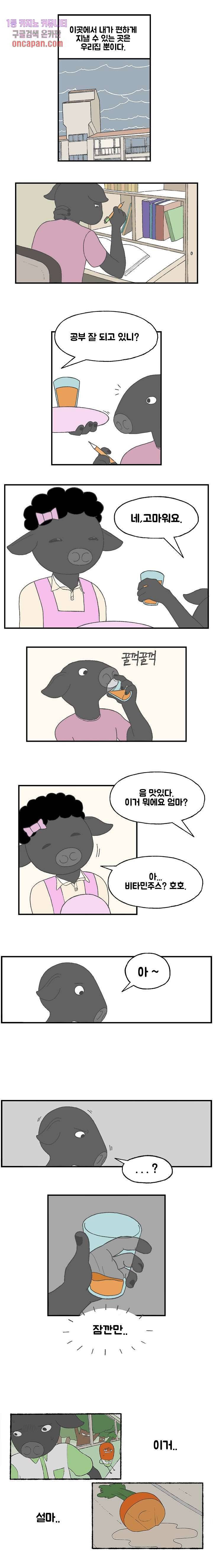 초식고등학교 5화 5