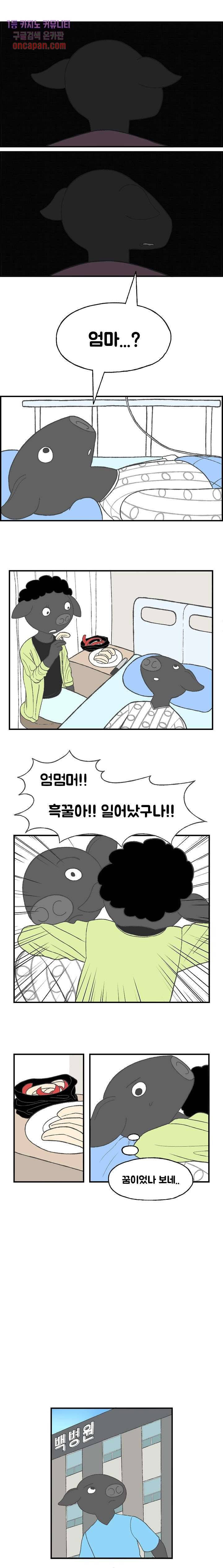 초식고등학교 5화 7