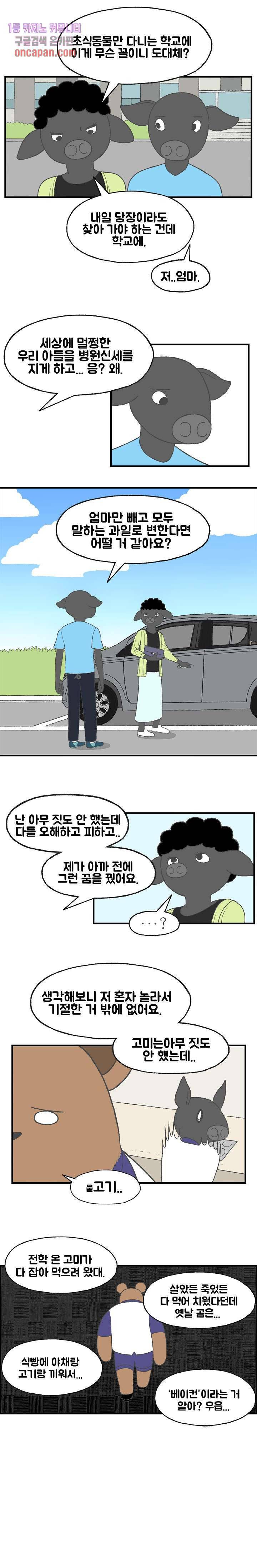 초식고등학교 5화 8