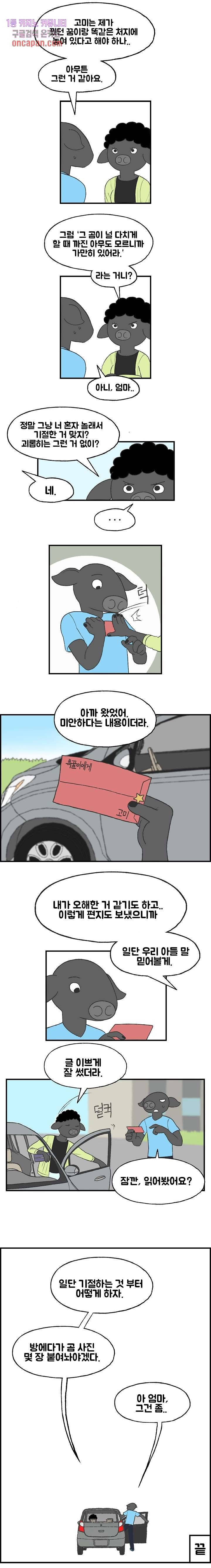 초식고등학교 5화 9