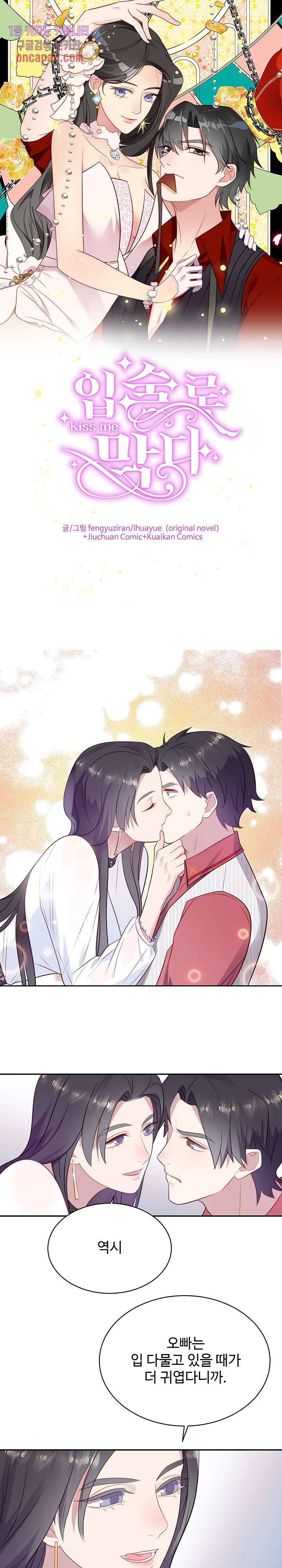 입술로 막다 5화 1