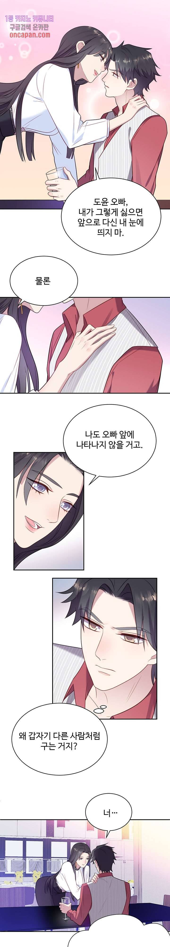 입술로 막다 5화 3