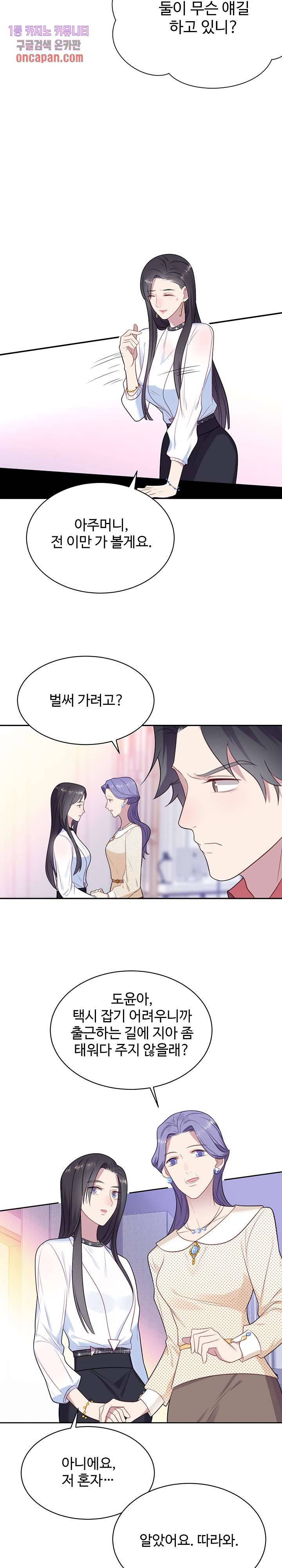 입술로 막다 5화 4
