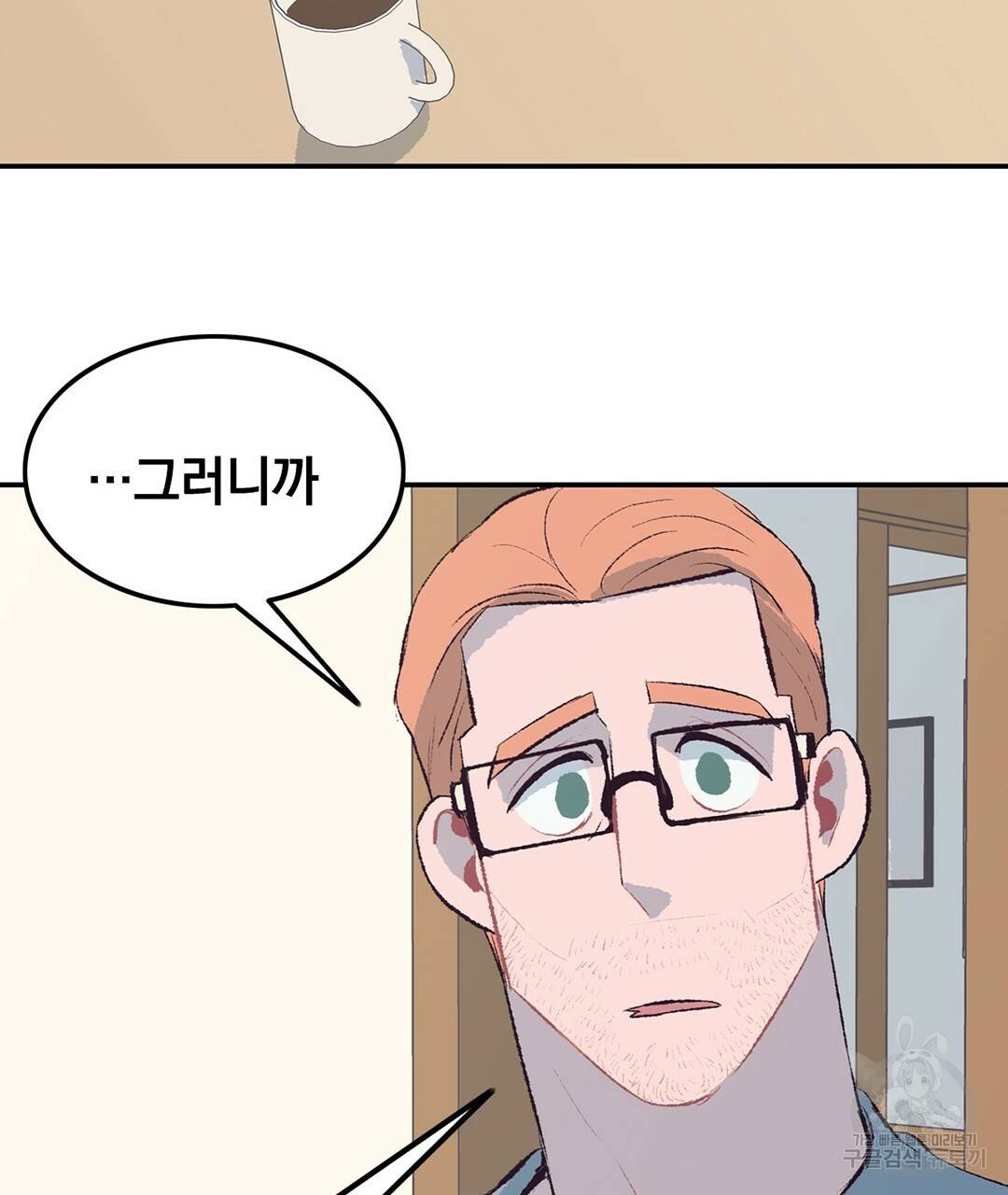 다니엘의 지극히 사적인 빌런 41화 3