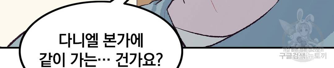 다니엘의 지극히 사적인 빌런 41화 4
