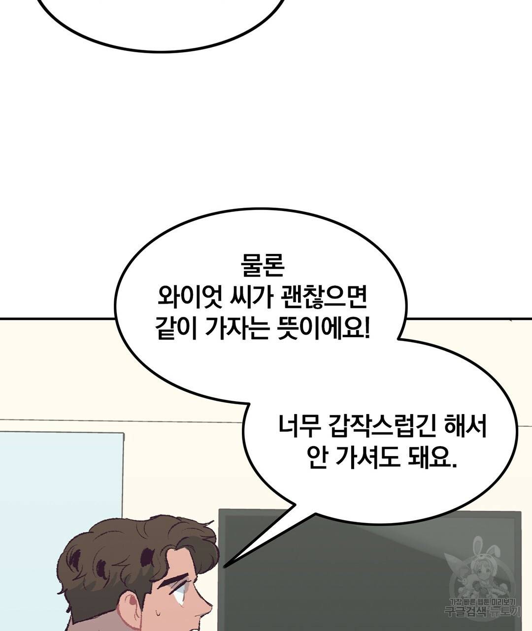 다니엘의 지극히 사적인 빌런 41화 5