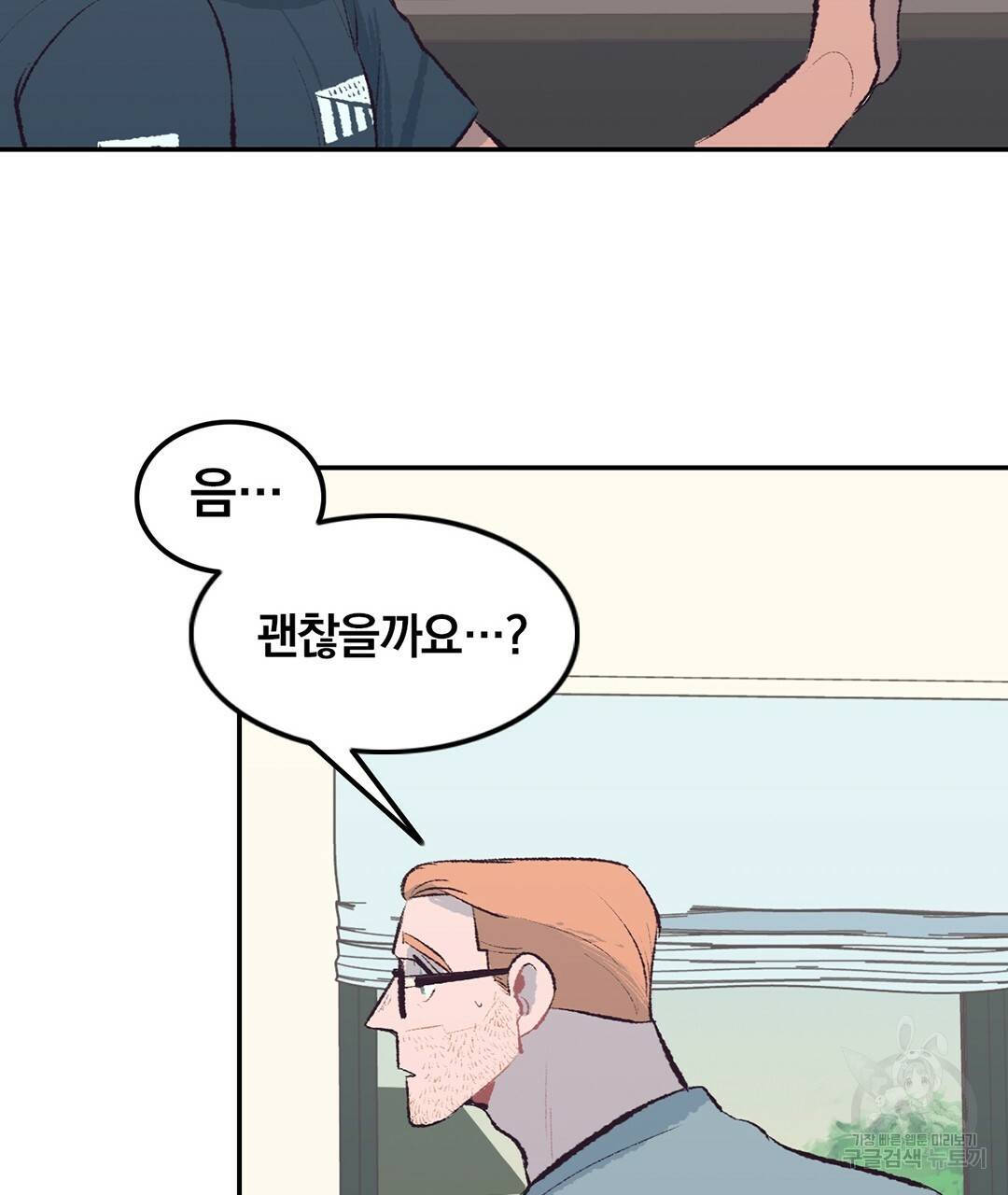 다니엘의 지극히 사적인 빌런 41화 7