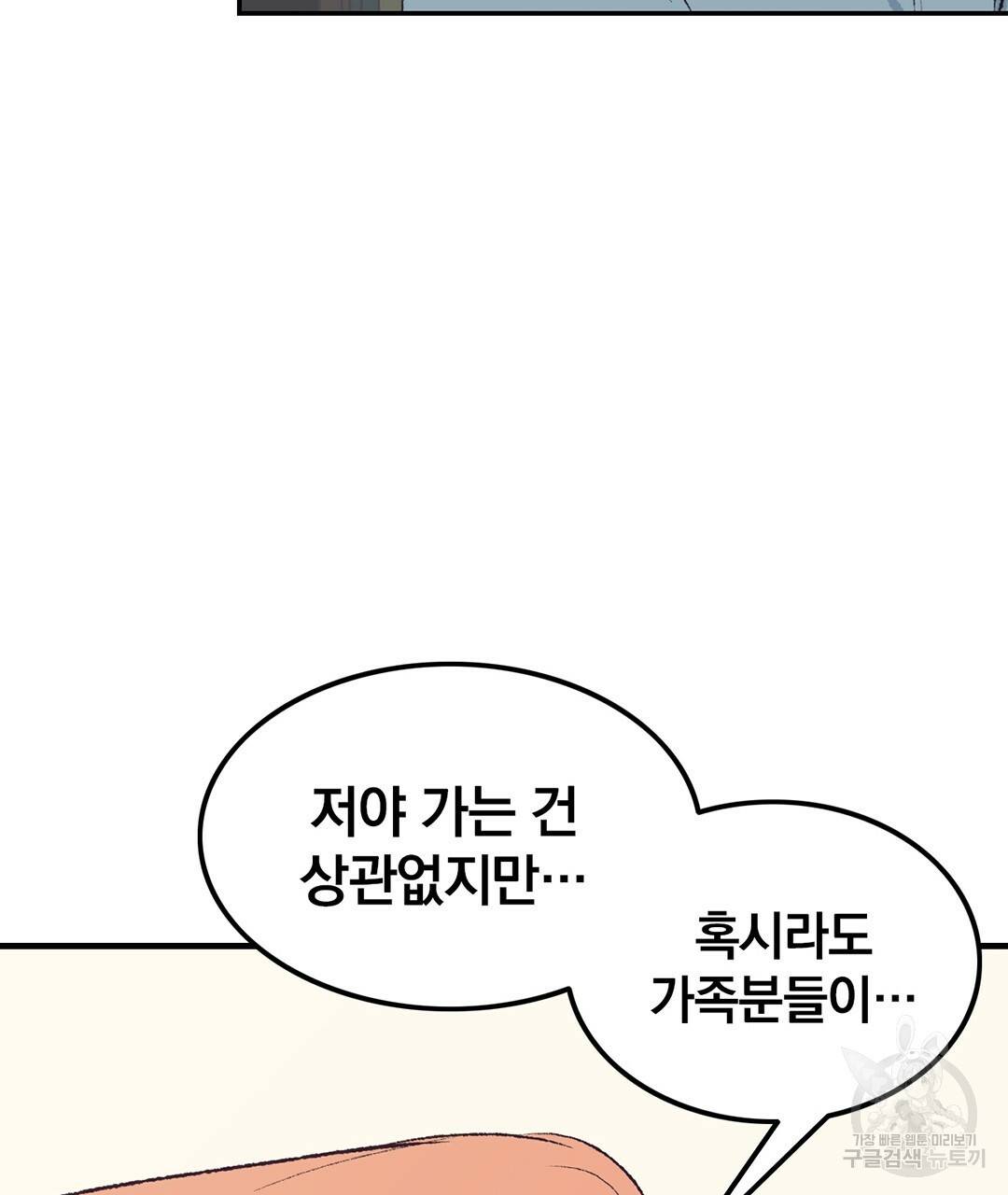 다니엘의 지극히 사적인 빌런 41화 9
