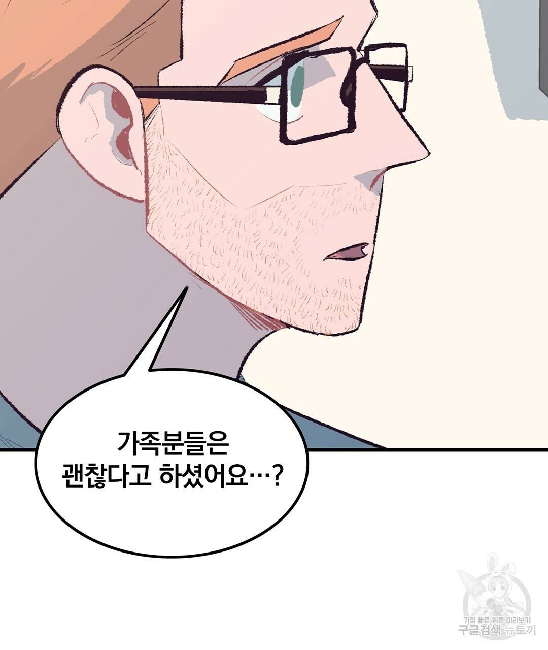 다니엘의 지극히 사적인 빌런 41화 11