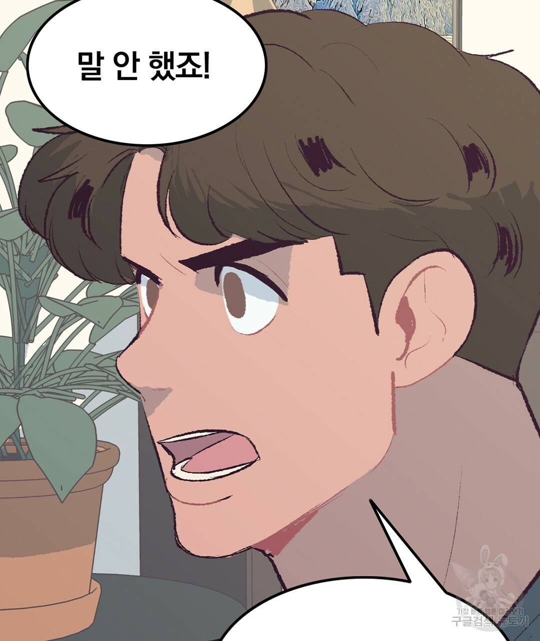 다니엘의 지극히 사적인 빌런 41화 13