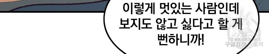 다니엘의 지극히 사적인 빌런 41화 14
