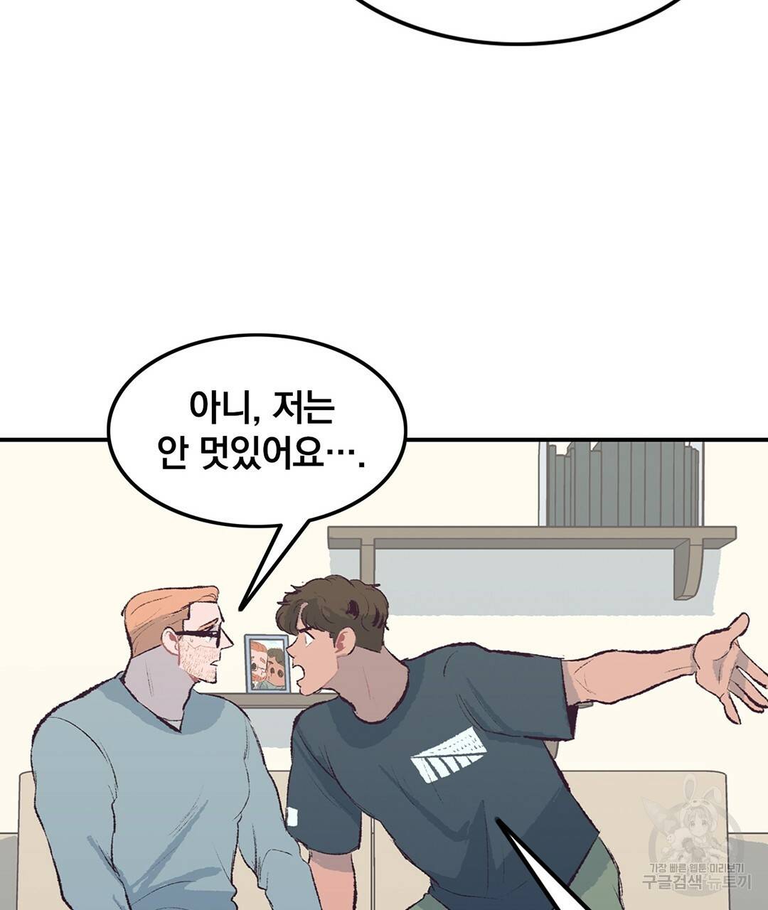 다니엘의 지극히 사적인 빌런 41화 15