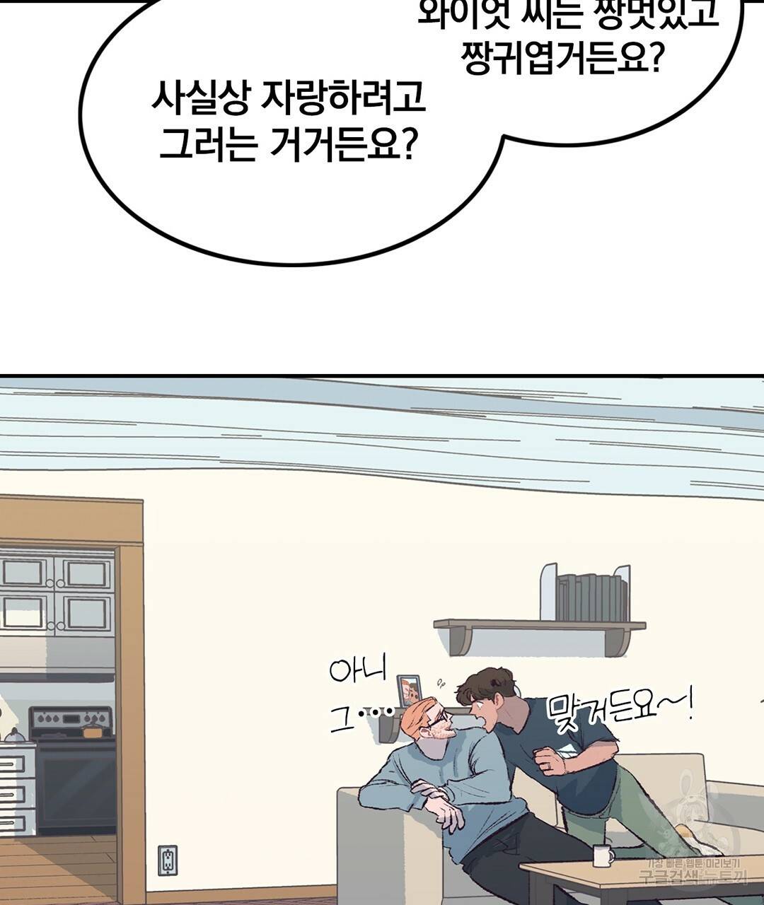 다니엘의 지극히 사적인 빌런 41화 17