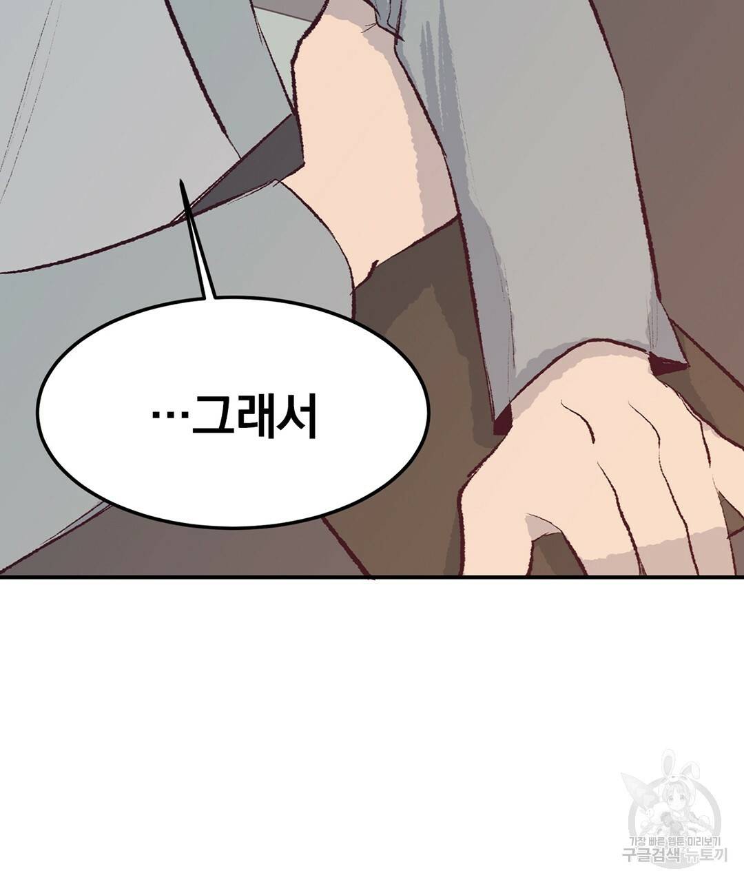 다니엘의 지극히 사적인 빌런 41화 25