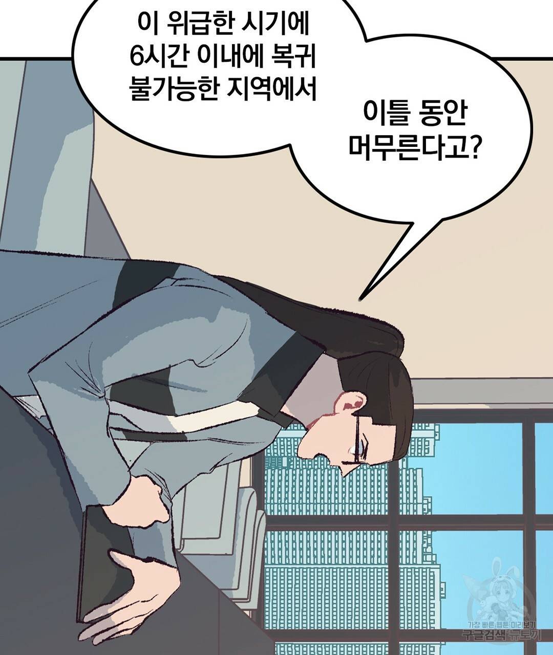 다니엘의 지극히 사적인 빌런 41화 27