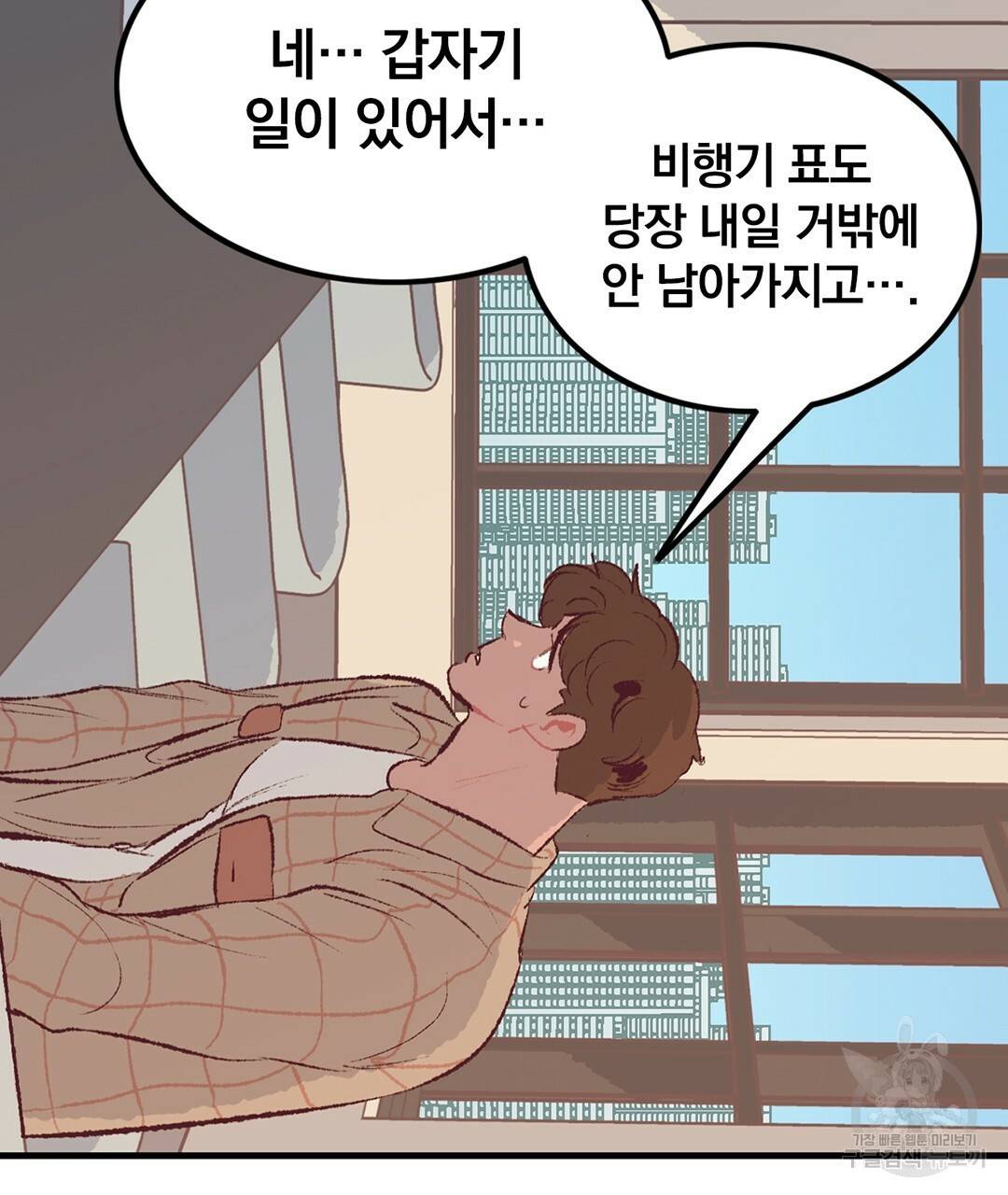 다니엘의 지극히 사적인 빌런 41화 29