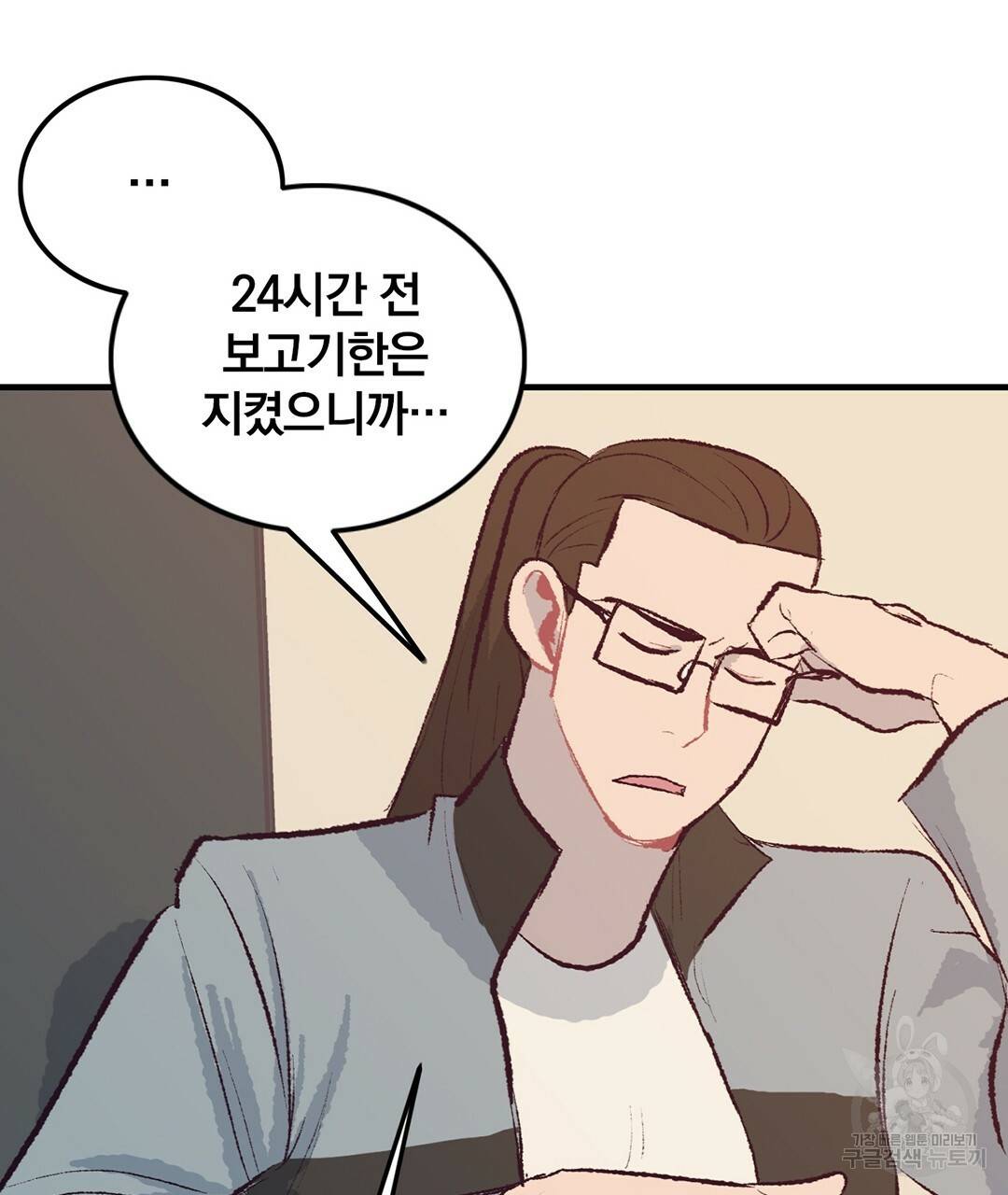 다니엘의 지극히 사적인 빌런 41화 31