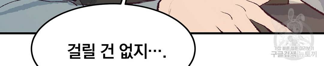 다니엘의 지극히 사적인 빌런 41화 32