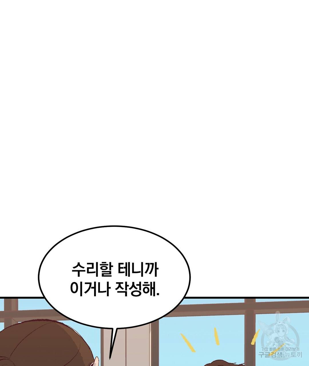 다니엘의 지극히 사적인 빌런 41화 34