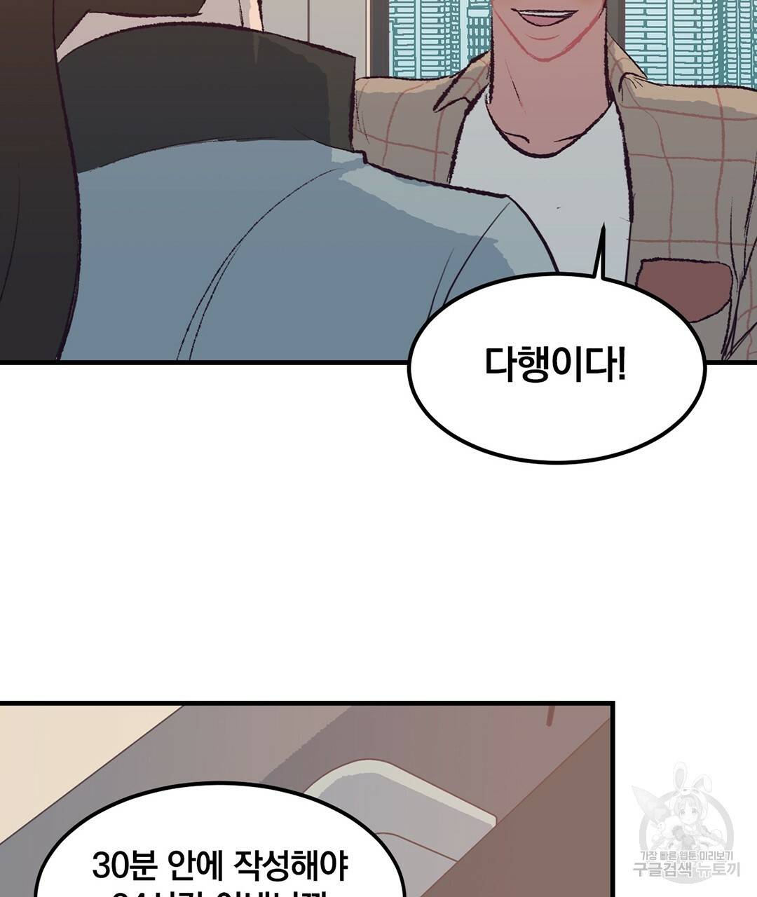 다니엘의 지극히 사적인 빌런 41화 36