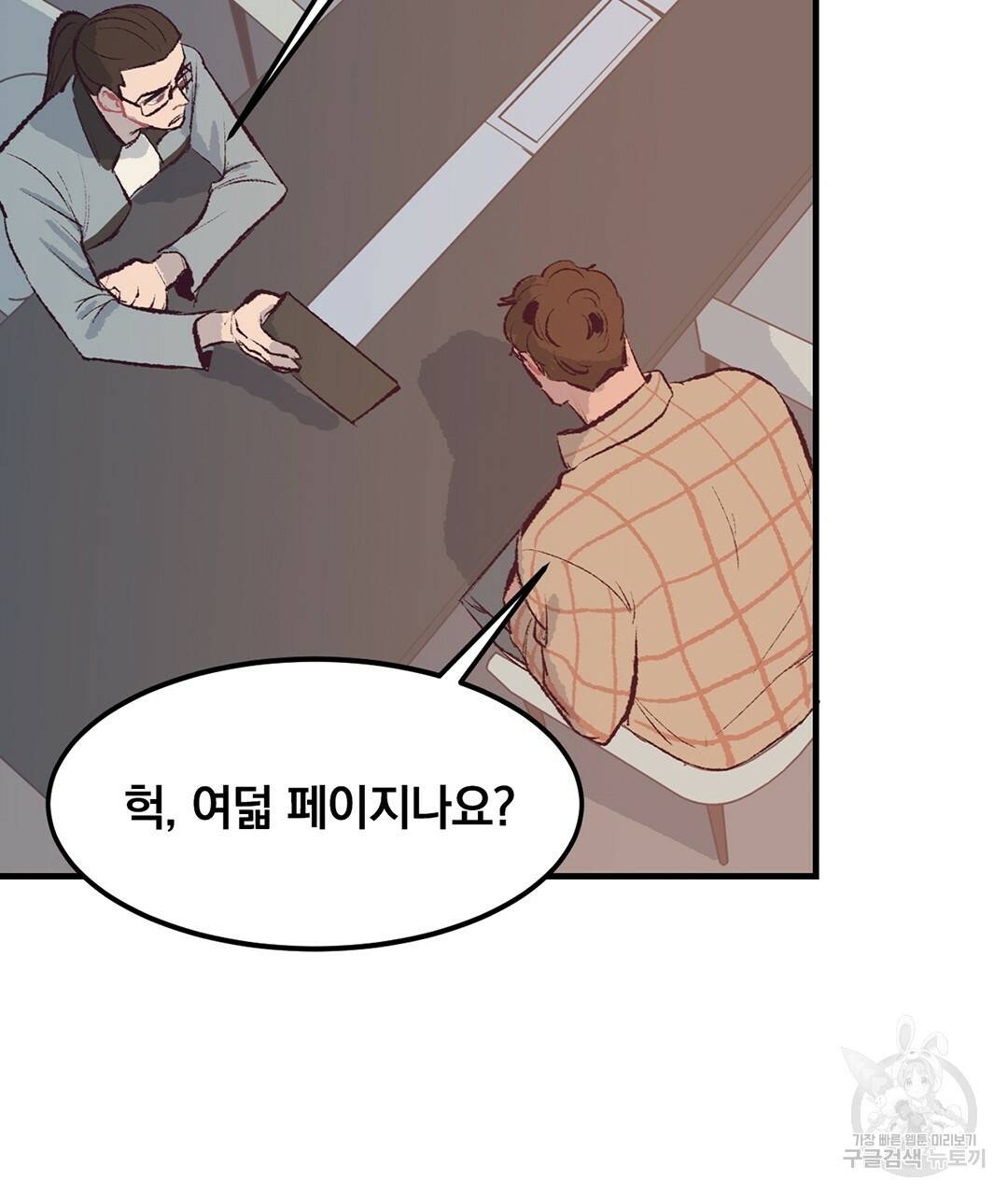 다니엘의 지극히 사적인 빌런 41화 38