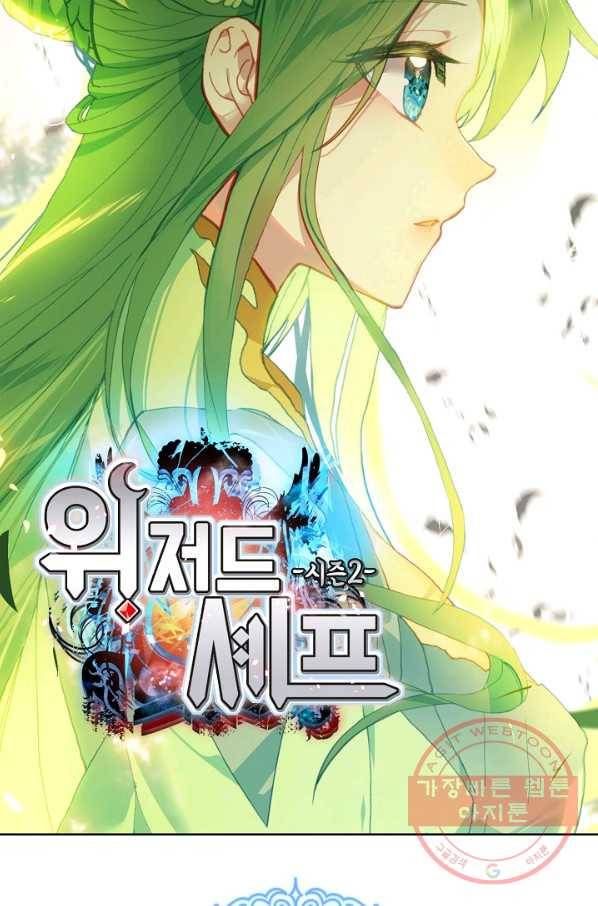 위저드 셰프 142화 7