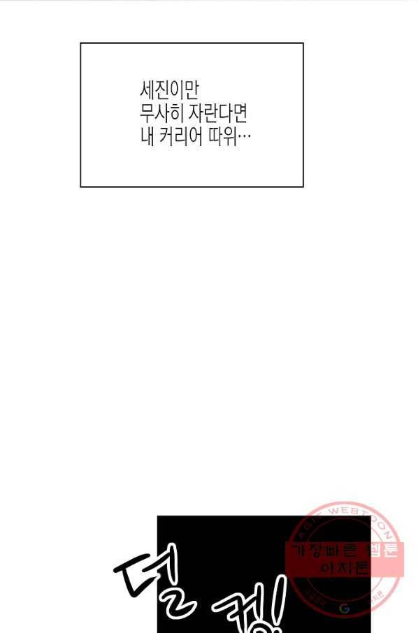 쇼윈도의 품격 73화 5