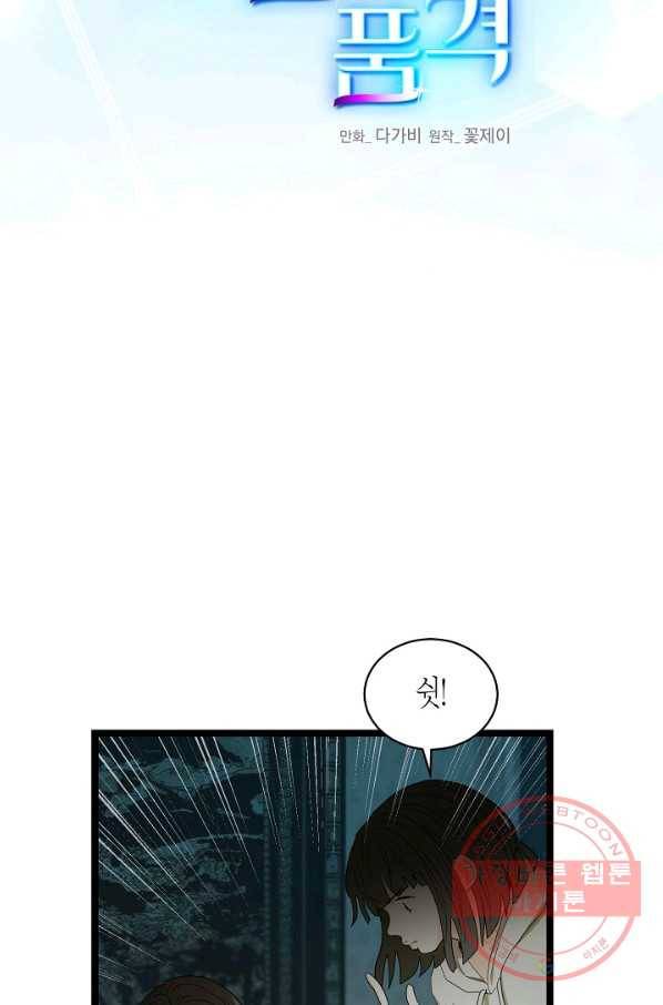 쇼윈도의 품격 73화 10